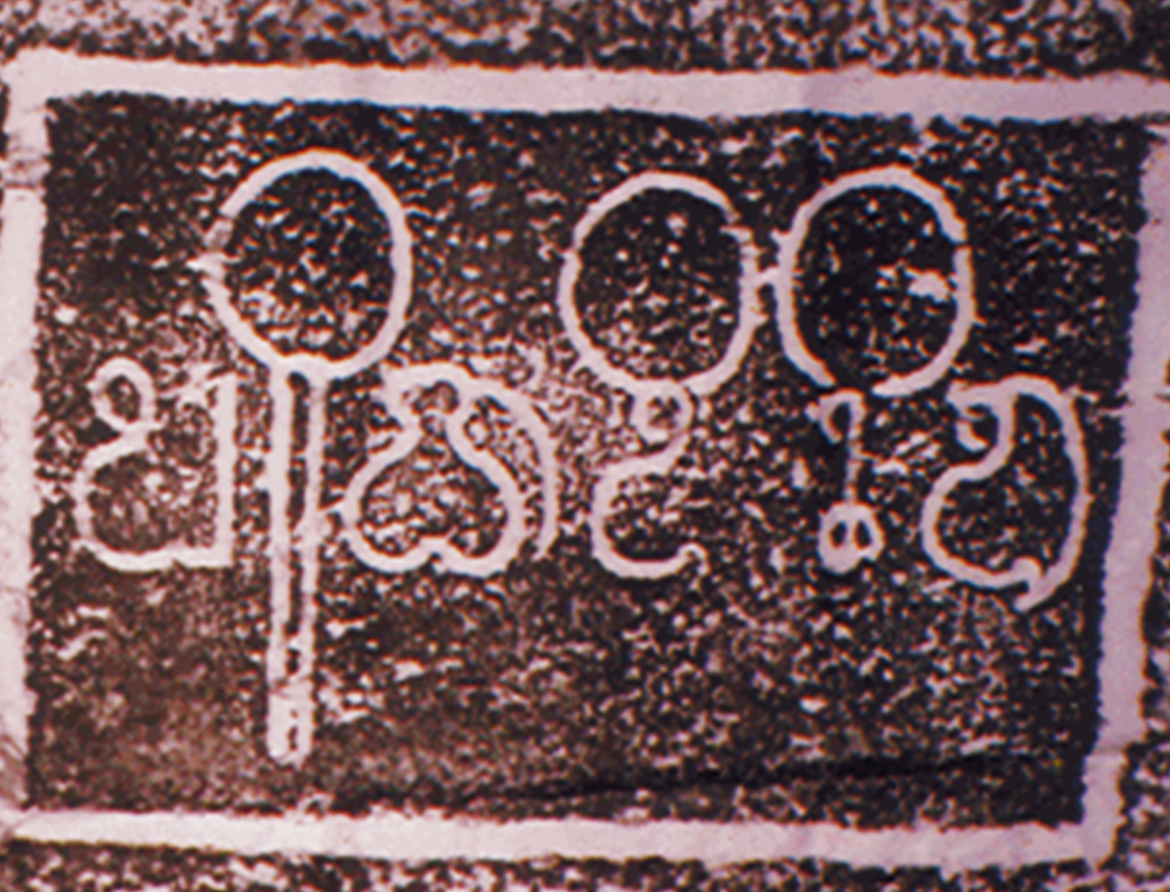 Musical instrument's name in Grantha Script Musical instrument's name in Grantha Script
